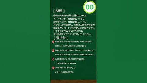 【Salesforce】カスタムオブジェクトの選択的アクセス権付与 #ずんだもん #vtuber #解説