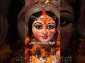 Durga Maa Status❤️ || Mata Rani🙏|| Navratri Special♥️|| #new #status #navratri #shortsfeed #ytshorts