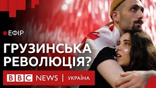 Грузія бере курс на Росію. Які шанси в опозиції ?| Ефір ВВС