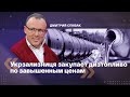Дмитрий Спивак: Укрзализниця закупает дизтопливо по завышенным ценам