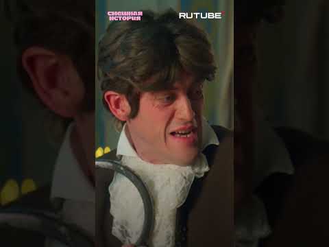 Это правда или фейк?(Источник видео RUTUBE)#смешнаяистория #петрпервый