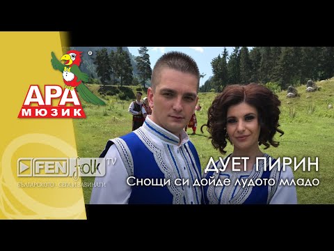 Duet Pirin /