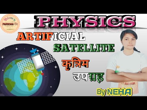 ARTIFICAL SATELLITE (कृत्रिम उपग्रह) || PHYSICS || By NEHA ||