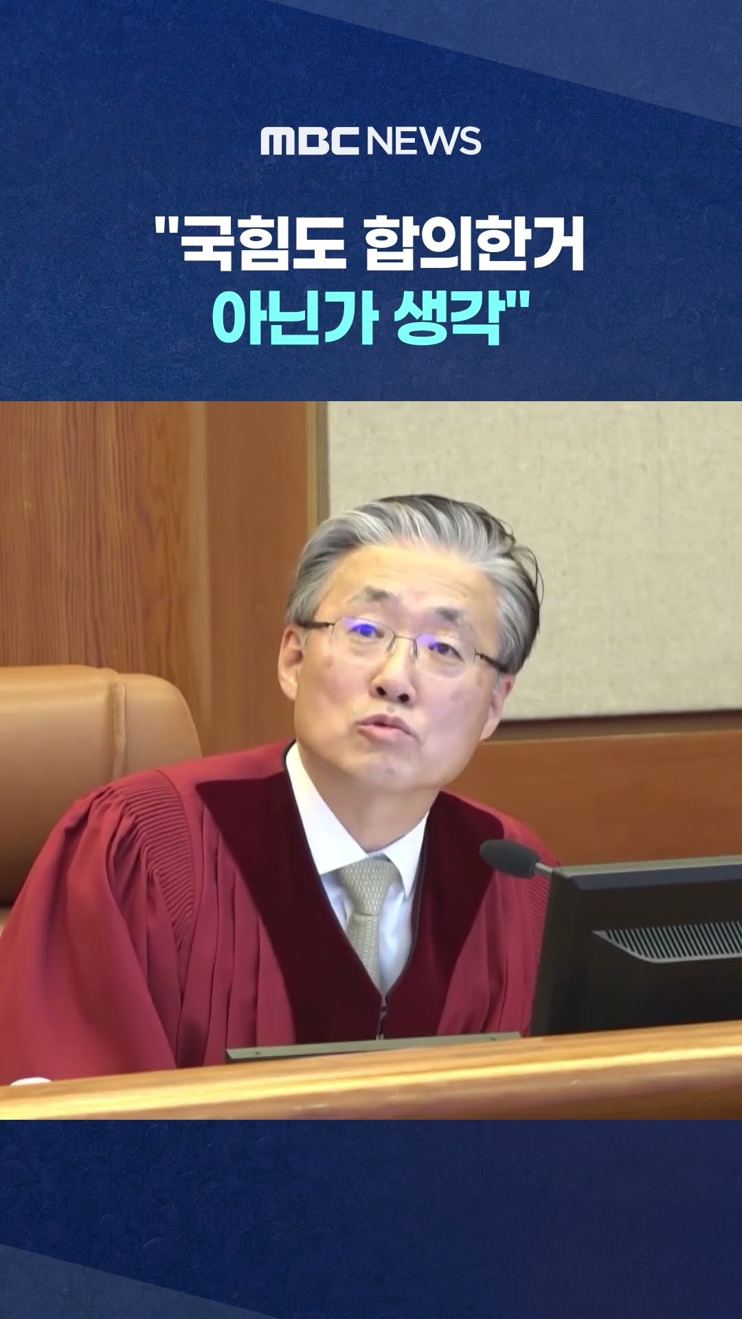 재판관 '심증'에 최대행 측이.. #Shorts (MBC뉴스)