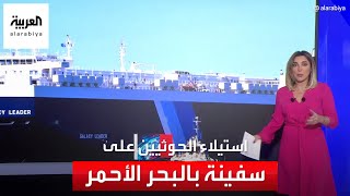 نتنياهو ينفي تبعية سفينة احتجزها الحوثيين لإسرائيل.. وترقب أميركي