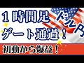 【FX ドル円分析】1時間足が✨きらきら✨ゲート通過しましたね～！週足が閉じましたので週足～1時間足まで解説しています。#ドル円 #FX #FXトレード #テクニカル分析