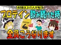 40歳以上の人がプロテインを飲み続けた時、全員こうなります。