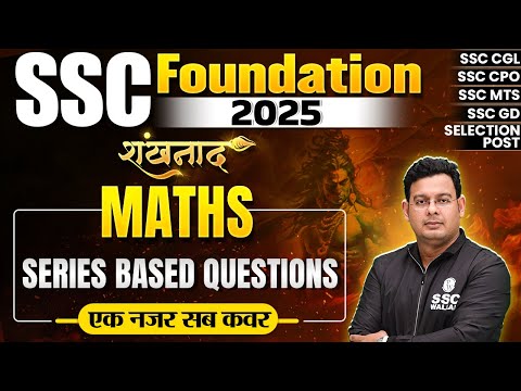 SSC Foundation Batch 2025 | Series Based Questions | SSC Maths Classes | By Vivek Sir
