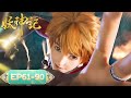 Demon Gods EP61 EP90 Full Version Tencent Video ANIMATION Demon Gods EP61 EP90 Full Version Tencent Video ANIMATION