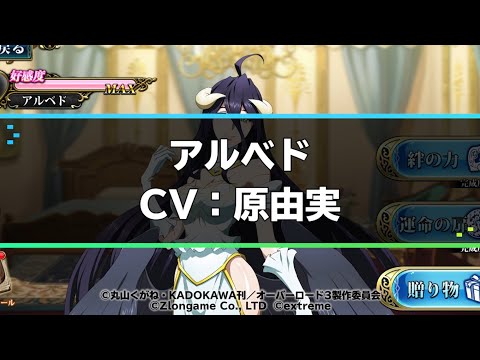 オーバーロードコラボ英雄紹介 アルベド(CV.原由実)『ランモバ』3月アップデート情報