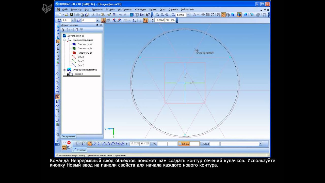 Построение 3D Модели Полумуфты В Компас 3D - YouTube