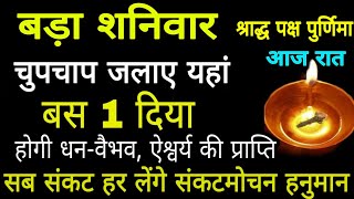 बड़ा शनिवार हर कष्ट दूर करेंगे संकटमोचन हनुमान जी चुपचाप यहां जला दे एक दिया होगा धन वैभव ऐश्वर्य क
