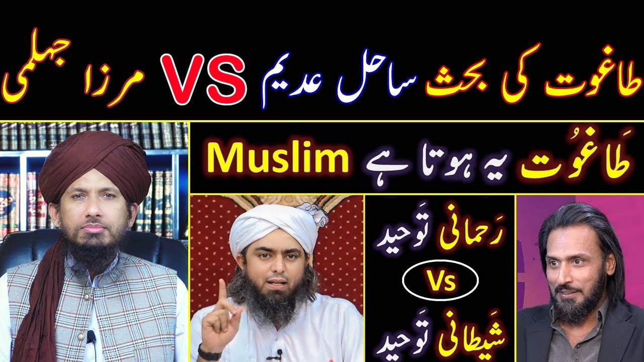 Taghut Ki Bahas |SAMAA TV| Sahil Adeem Vs. Engineer Muhammad Ali Mirza By MUFTI RASHID MAHMOOD RAZVI