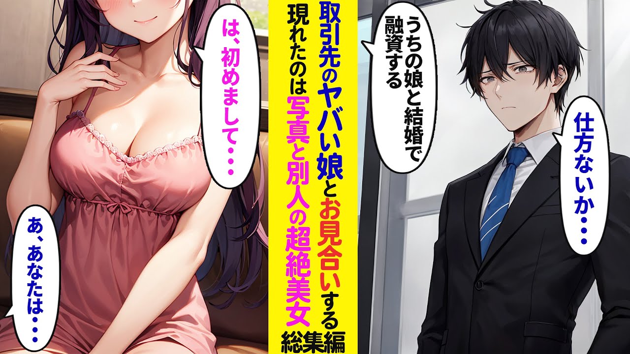 【漫画】取引先のヤバいと噂の娘とお見合い予定が、当日全く違う美人女性が来て一目惚れした俺。実家で冷遇されている彼女と即婚約して助け出したら…【ラブコメ】【