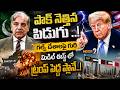 Middle East Tensions :మిడిల్ ఈస్ట్ లో ట్రంప్ పెద్ద ప్లానే..! | Trump | US Pakistan War | Mega9tv
