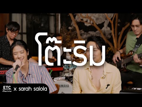 ETC. COVER | โต๊ะริม | Sarah salola X ETC