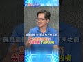 去槓桿妖魔化?!"今買明賣"才是真投機@中天財經頻道CtiFinance  #財經風向球#shorts