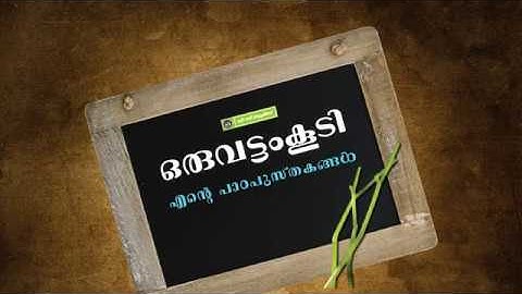 Chandameriya Poovilum By Kumaranasan