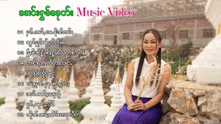 (07) รวมเพลง Nang Hom Nut มีเสียงร้อง ၼၢင်းႁွမ်ၼုတ်း 9 ၽဵင်း