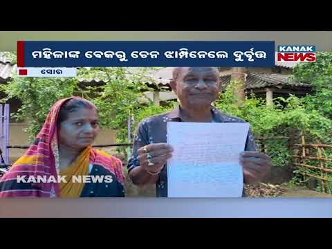 ମହିଳାଙ୍କ ବେକରୁ ୧୮ ଗ୍ରାମ୍‌ ସୁନା ଲୁଟ୍ | Odisha Chain Snatching Shock: Bikers Flee With Woman’s Gold