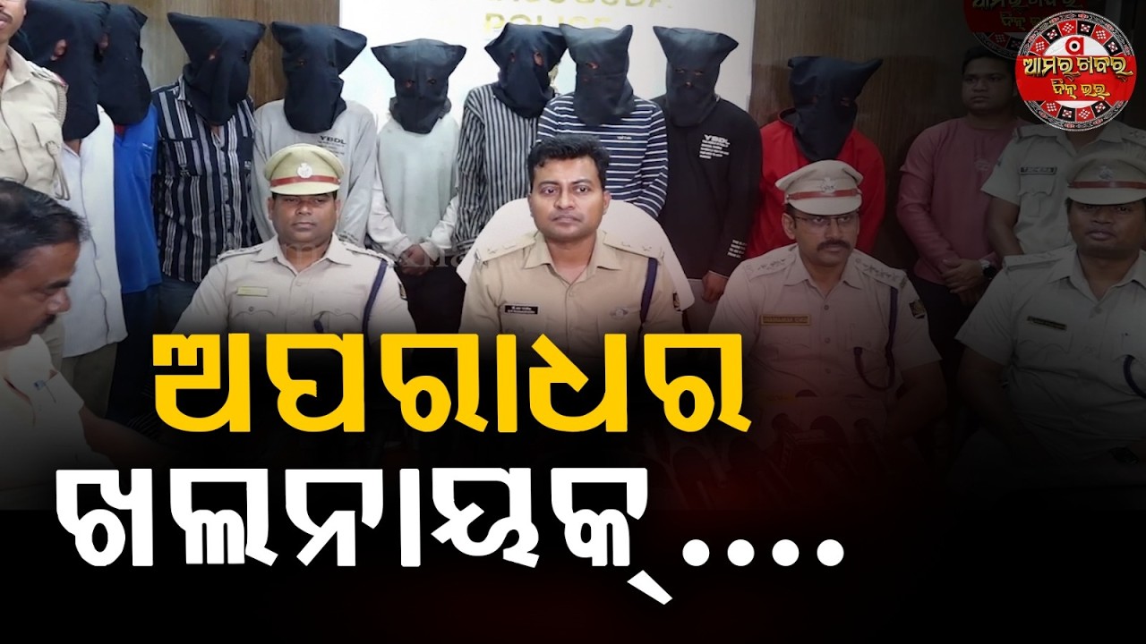 ୭୨ ଘଣ୍ଟାନେ ସବୁର ପର୍ଦ୍ଦାଫାଶ୍ | JHARSUGUDA OPERATION NETRA