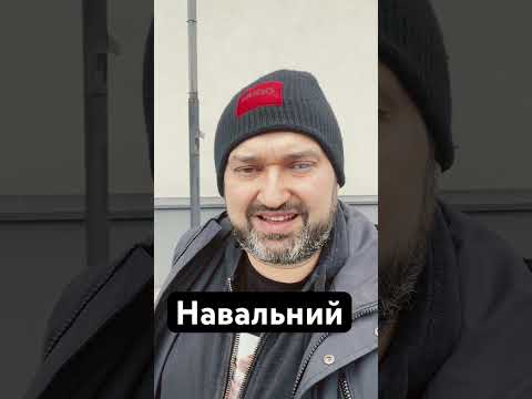 Помер Олексій Навальний