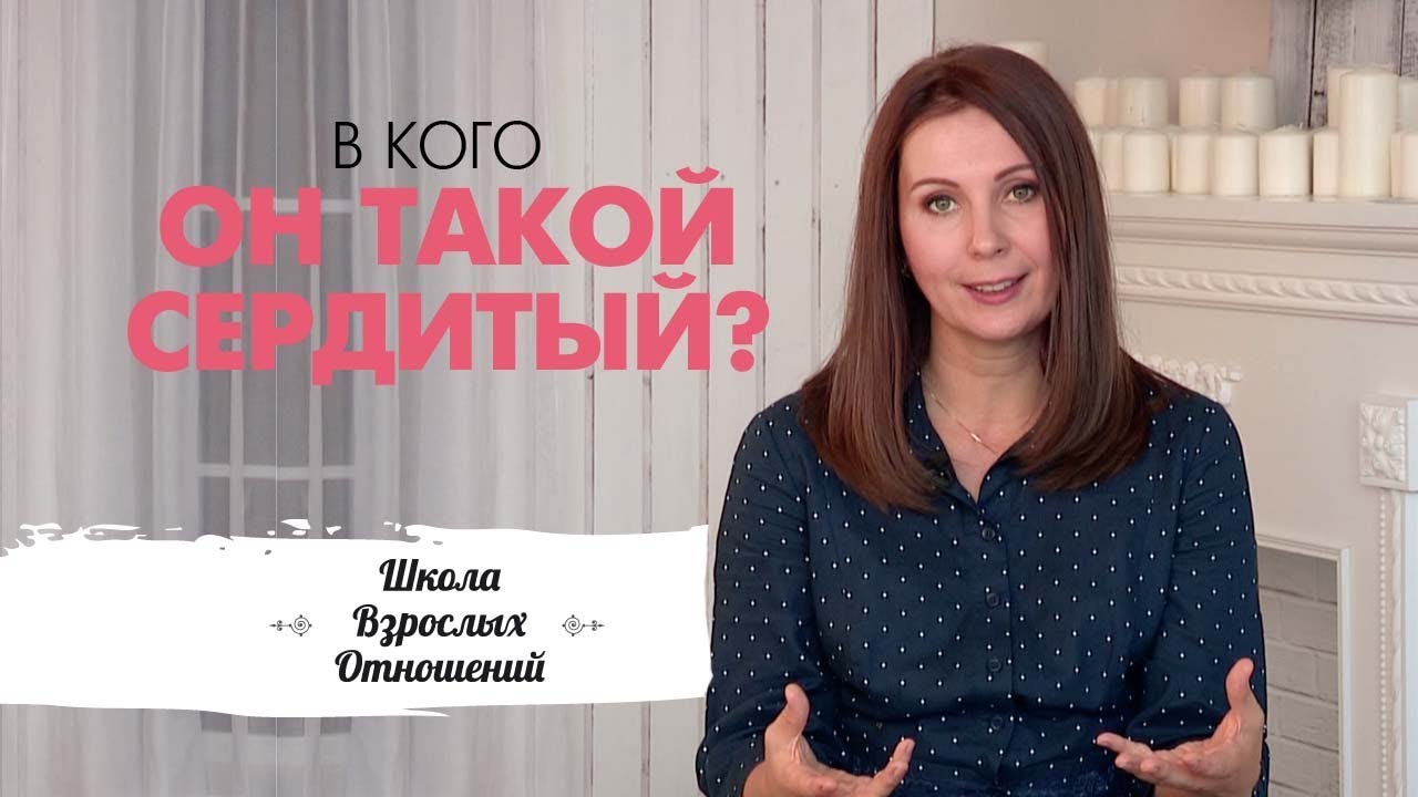 В кого он такой сердитый? Откуда берутся гнев и злость у ребенка. Как помочь сердитому ребенку.