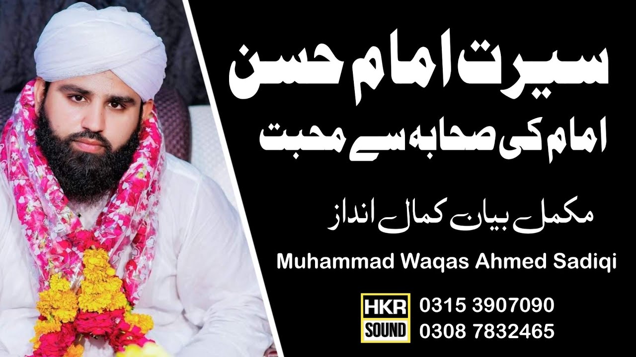 Seerat Imam E Hassan ||   Hazrat Imam Hasan ki sahaba Se Mohabbat || Mukammal motivational Bayan