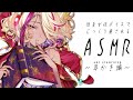 【ASMR】眠れないあなたへ、セクシーな低音女性ボイスで癒されるゴリゴリ耳かきをどうぞ【千夜イチヤ / Vtuber】