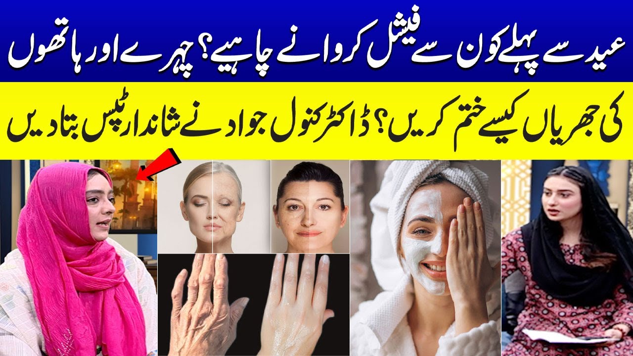 Dr. Kanwal Jawad's Top Tips for a Wrinkle-Free Face & Hands | Ramadan Kareem