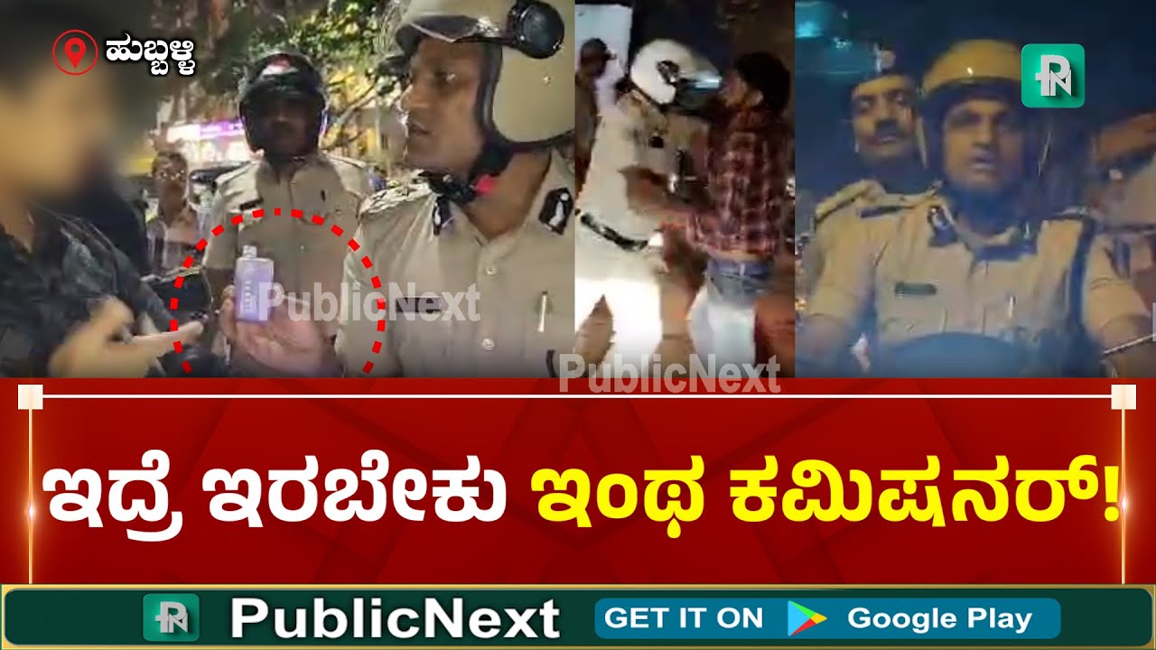 ದಕ್ಷಿಣ ಉಪವಿಭಾಗದಲ್ಲಿ ಕಮಿಷನರ್ ಮಿಂಚಿನ ಸಂಚಾರ - #shashikumar #commissioner #police