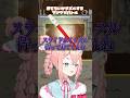 全然勝てないワンワンバトル #short　#vtuber