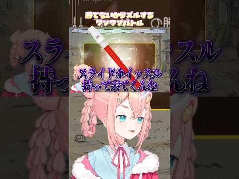 全然勝てないワンワンバトル #short　#vtuberのサムネイル