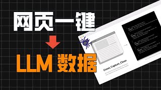 AI时代新爬虫：网站自动转LLM数据，firecrawl深度玩法解读