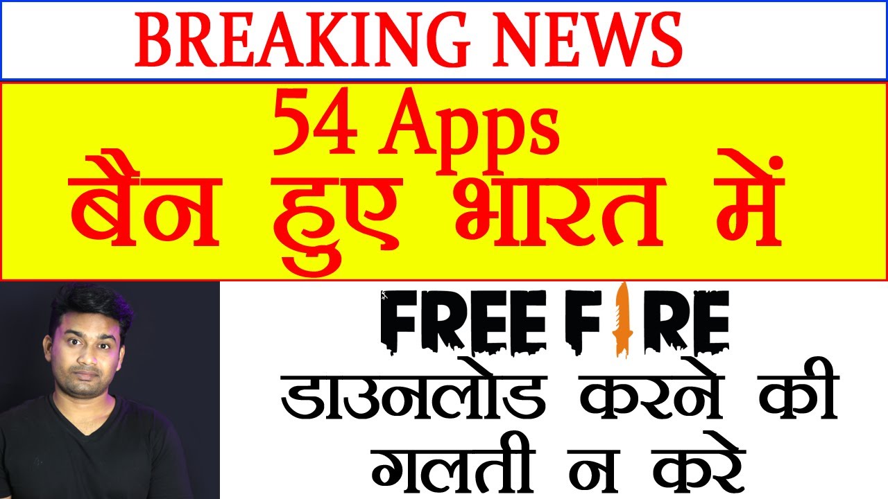 Garena Free Fire and 53 other ‘Chinese’ apps banned || Full list of banned apps || Jilit Official