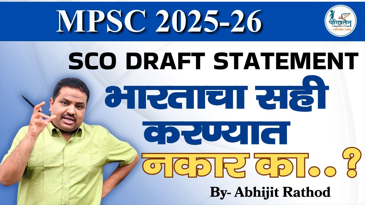 SCO Draft वर India ने सह्या का केल्या नाहीत? | जाणून घ्या भारताची भूमिका #mpsc #currentaffairs