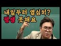 내일부터 없어요 당장하세요 공부자극 동기부여 쓴소리 모음