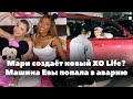 Мари Сенн создаёт новый XO LIFE? // Машина Евы Миллер попала в аварию // XO Team News