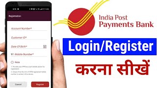 ippb mobile login kaise kare | India post payment Bank app use kaise kare | ippb mobile registration
