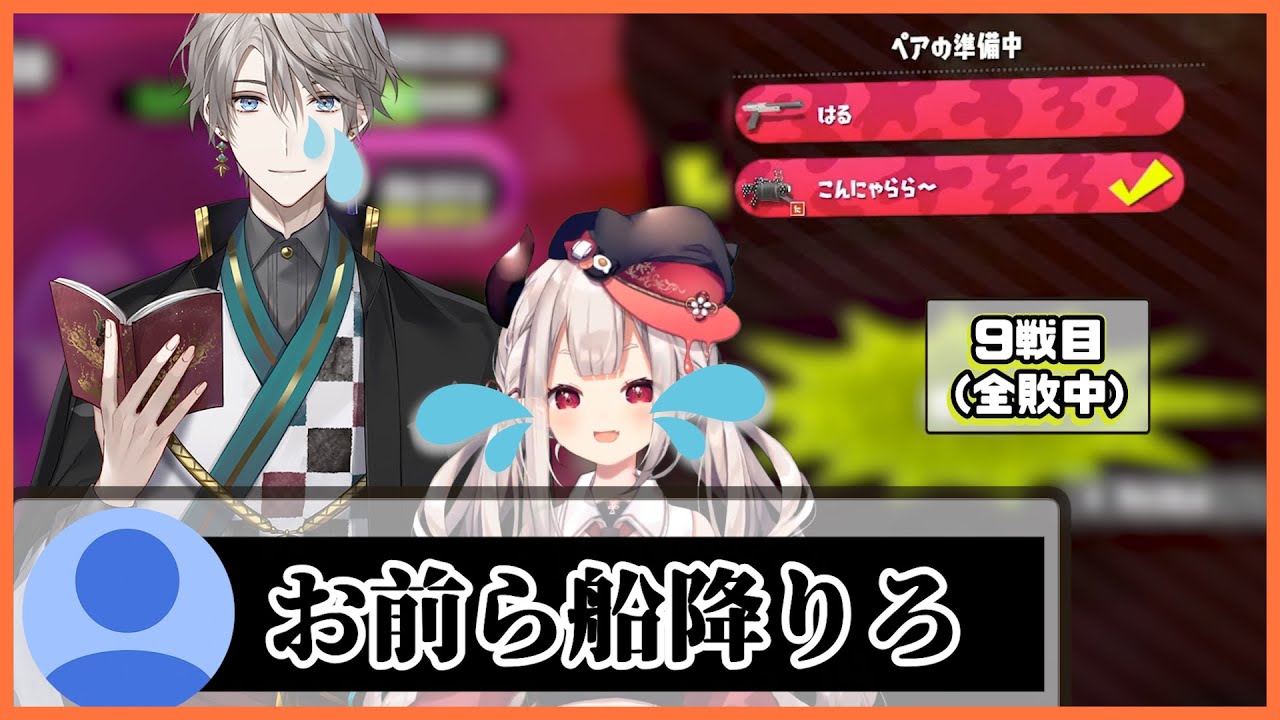 奈羅花&甲斐田晴、大会練習中に9連敗しリスナーブチギレる【にじさんじ切り抜き/スプラ大会】