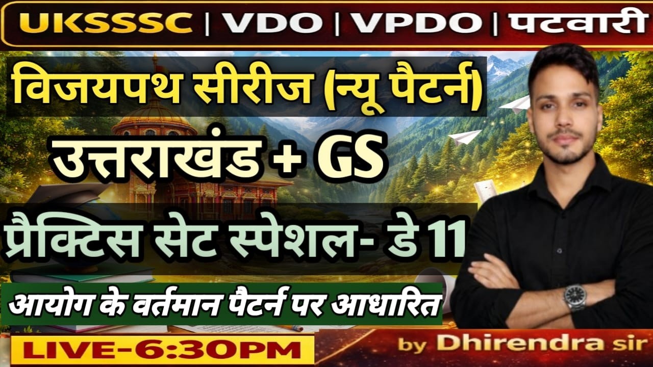 UKSSSC VDO || VPDO || PATWARI SPICAL PRACTICE SET-11 UTTARAKHAND+GS. FOR VDO || VPDO || PATWARI EXAM
