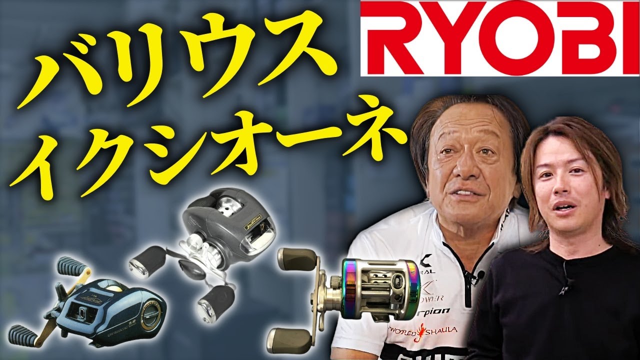 RYOBI イクシオーネM300RM RYOBI イクシオーネM300RM ベイトリール