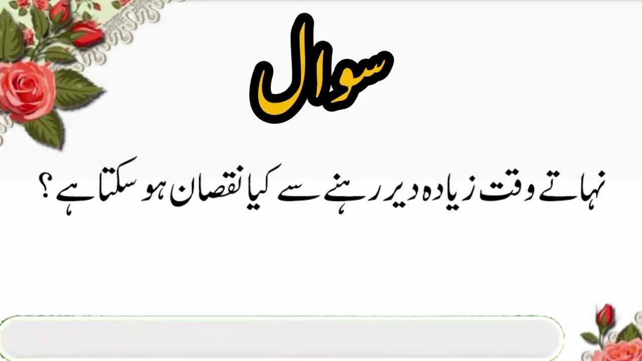 آج کا وائرل کوئز 😱 | یہ سوال دل کی دھڑکن تیز کر دے گا | Viral Quiz in Urdu