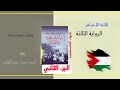 رواية دبابة تحت شجرة عيد الميلاد الرواية الثالثة مقسم الى جزئين الجزء الثاني ثلاثية الاجراس 