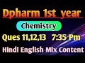 Pharmaceutical Chemistry 30 Solid Ques ans in hindi|| Dpharm 1st year in Hindi