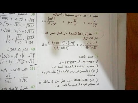 حل التمارين 30 31 32 صفحة 20 سنة اولى ثانوي رياضيات 
