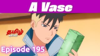 Boruto தமிழில் Episode 195 | Tamil Explanation | Tamil Anime