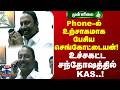 Phone-ல் உற்சாகமாக பேசிய செங்கோட்டையன்!  உச்சகட்ட சந்தோஷத்தில் KAS..!