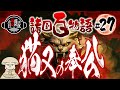 【新潟の怪談】ゑちごの国猫またの事〜猫又の奉公／竜田姫の話【怖い昔ばなし／諸国百物語 #27 】