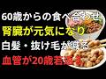 毎日の食事で変わる未来✨ 老化を防ぐ最強の食べ合わせとは？健康長寿の秘訣を徹底解説